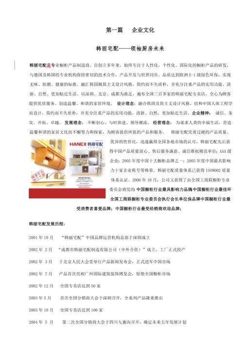 佛山韓麗家具制造有限公司專賣店手冊