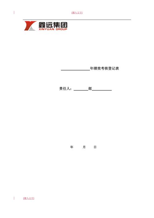鑫遠集團基層管理人員績效考核等級表