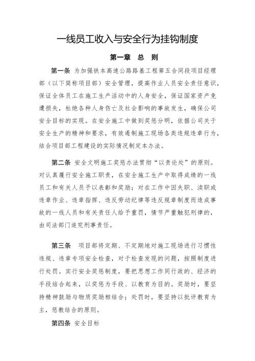 2017城建集團公司一線員工與安全行為掛鉤管理制度20頁