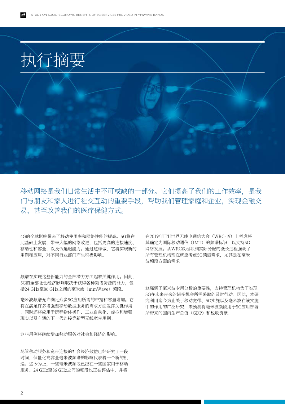 GSMA：5G服務給mmWave品牌帶來的社會和經濟效益（英文版）(16頁).pdf_第4頁