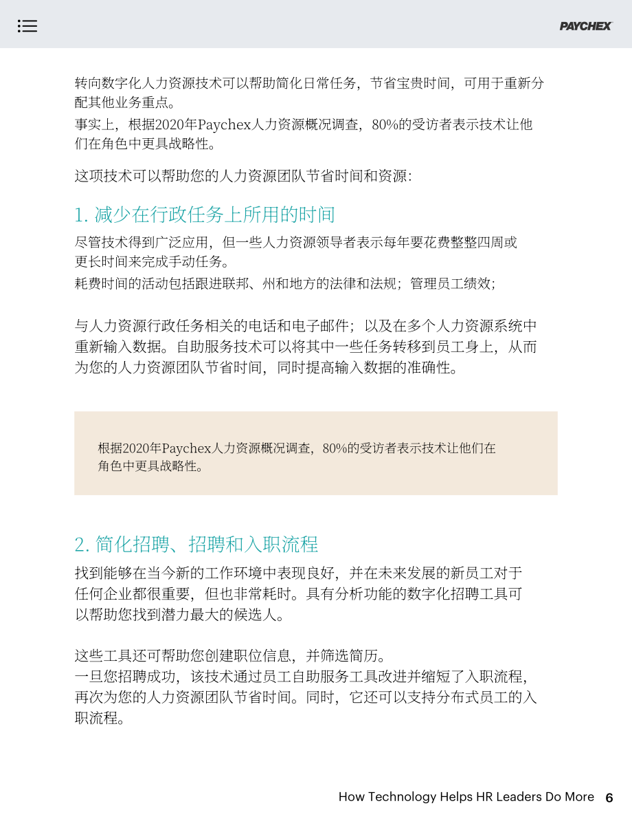 沛齊（Paychex）：工作的未來：利用人力資源技術提高生產力（英文版）（27頁）.pdf_第10頁