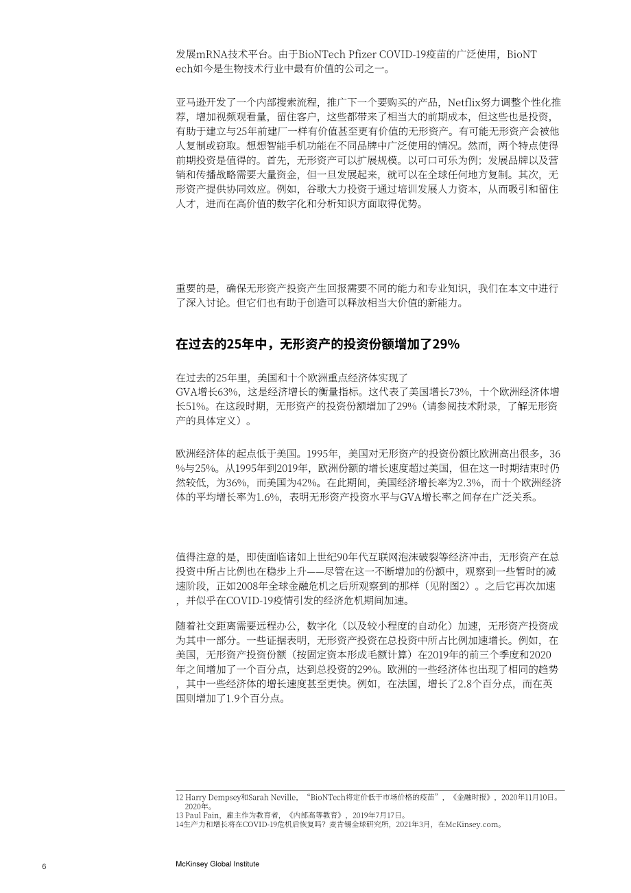 麥肯錫（McKinsey）：無形資產有形化：未來的增長和生產力？（英文版）（40頁）.pdf_第10頁