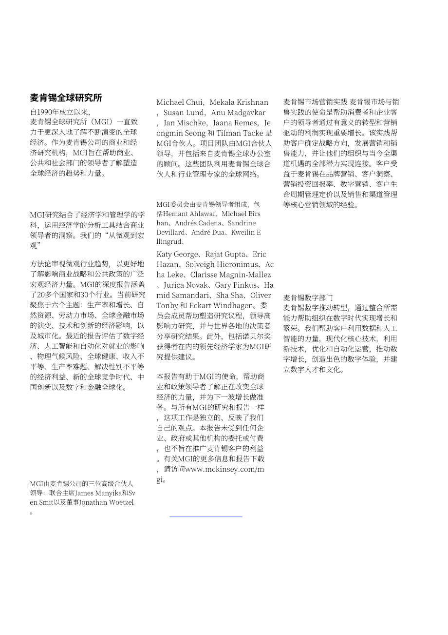 麥肯錫（McKinsey）：無形資產有形化：未來的增長和生產力？（英文版）（40頁）.pdf_第2頁