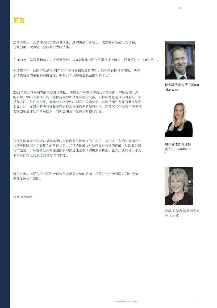 Team Sweden：2022年法國商業(yè)環(huán)境調(diào)查報(bào)告（英文版）（24頁）.pdf_第4頁