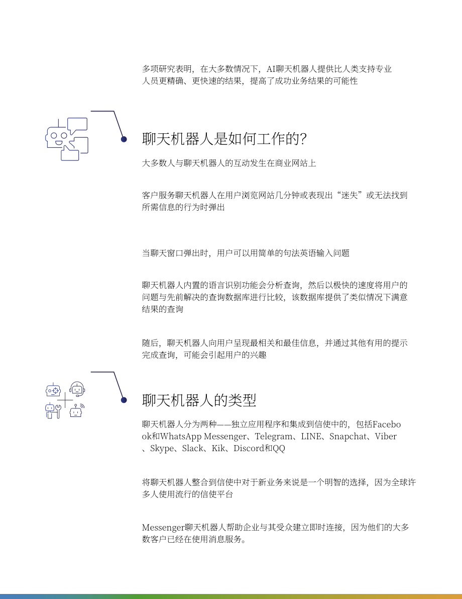 Simplilearn：聊天機(jī)器人創(chuàng)建終極指南（英文版）（14頁）.pdf_第5頁