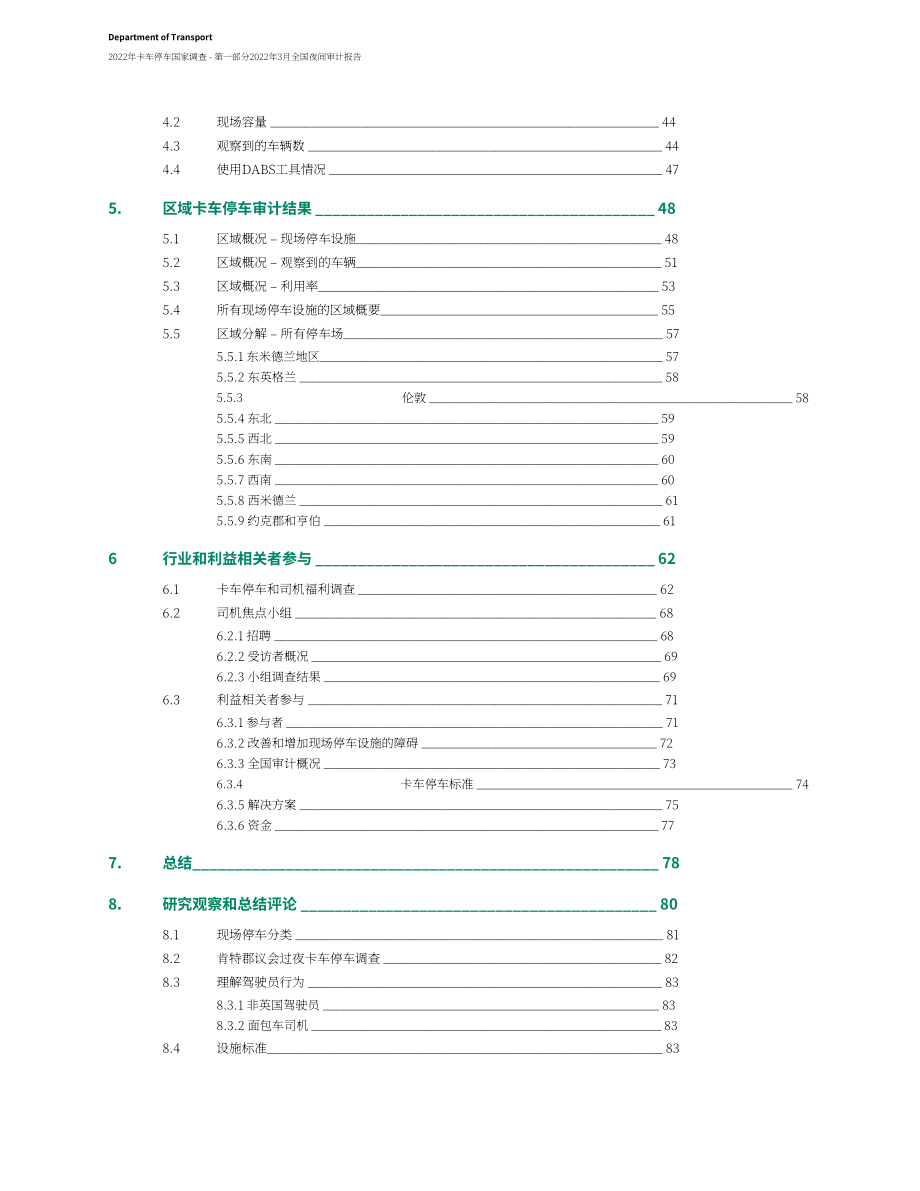 艾奕康咨詢（AECOM）：2022年英國(guó)貨車(chē)停放調(diào)查報(bào)告-第1輯（英文版）（142頁(yè)）.pdf_第5頁(yè)