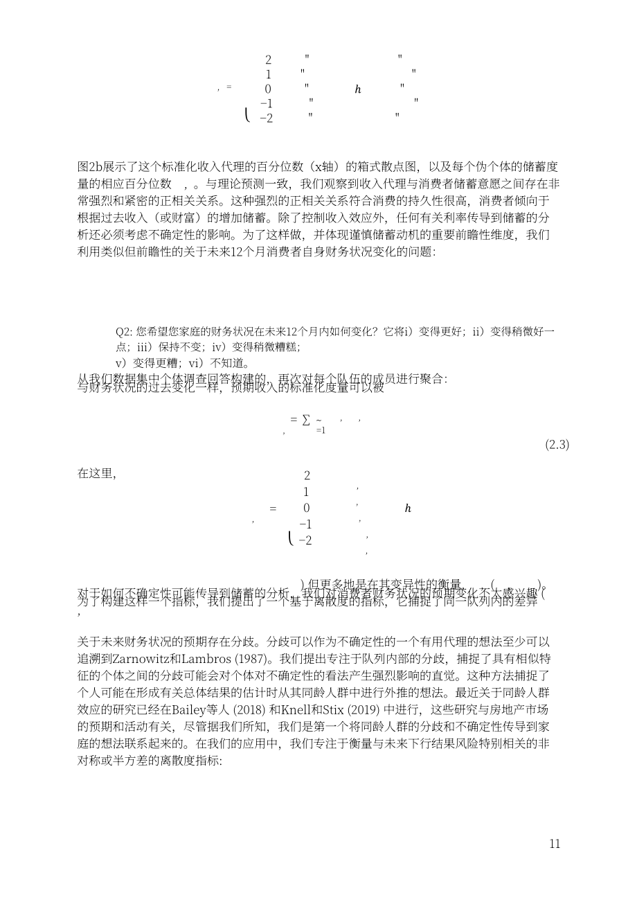 歐洲央行（ECB）：低利率和負利率下的消費者儲蓄行為（英文版）（50頁）.pdf_第13頁