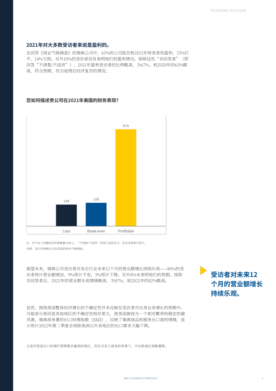 Team Sweden：2022年美國商業(yè)環(huán)境調(diào)查報(bào)告（英文版）（29頁）.pdf_第8頁