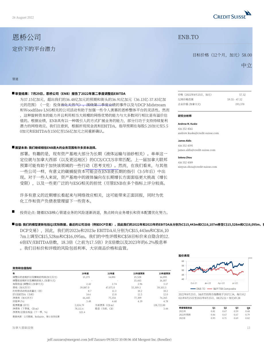 瑞信銀行（Credit?Suisse）：2022年加拿大基礎設施行業報告-監管區域企業；將ALA的評級從“跑贏大盤”下調至“中性”（英文版）（33頁）.pdf_第13頁