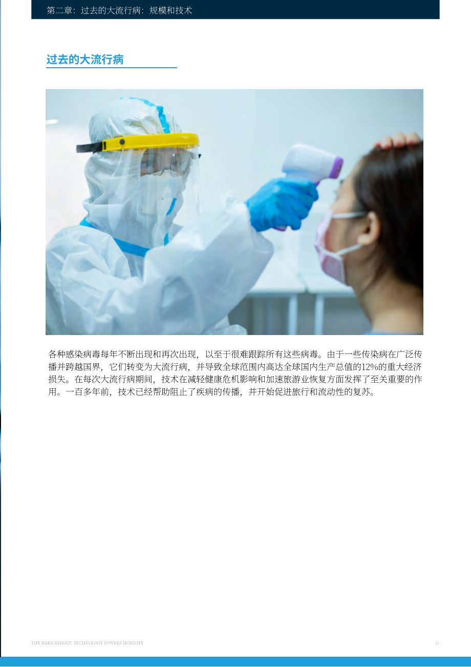 亞太旅游協會（PATA）：2022年艱難重啟-科技賦能移動出行（英文版）（77頁）.pdf_第14頁