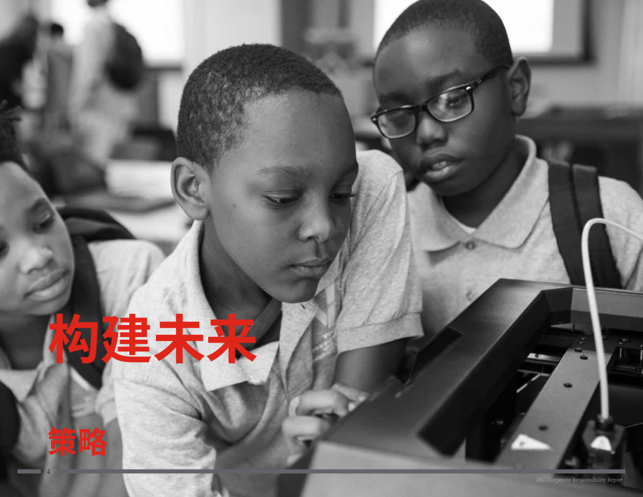 威瑞森電信（VERIZON COMMUNICATIONS）2017年環境、社會和治理（ESG）報告（英文版）（56頁）.pdf_第4頁