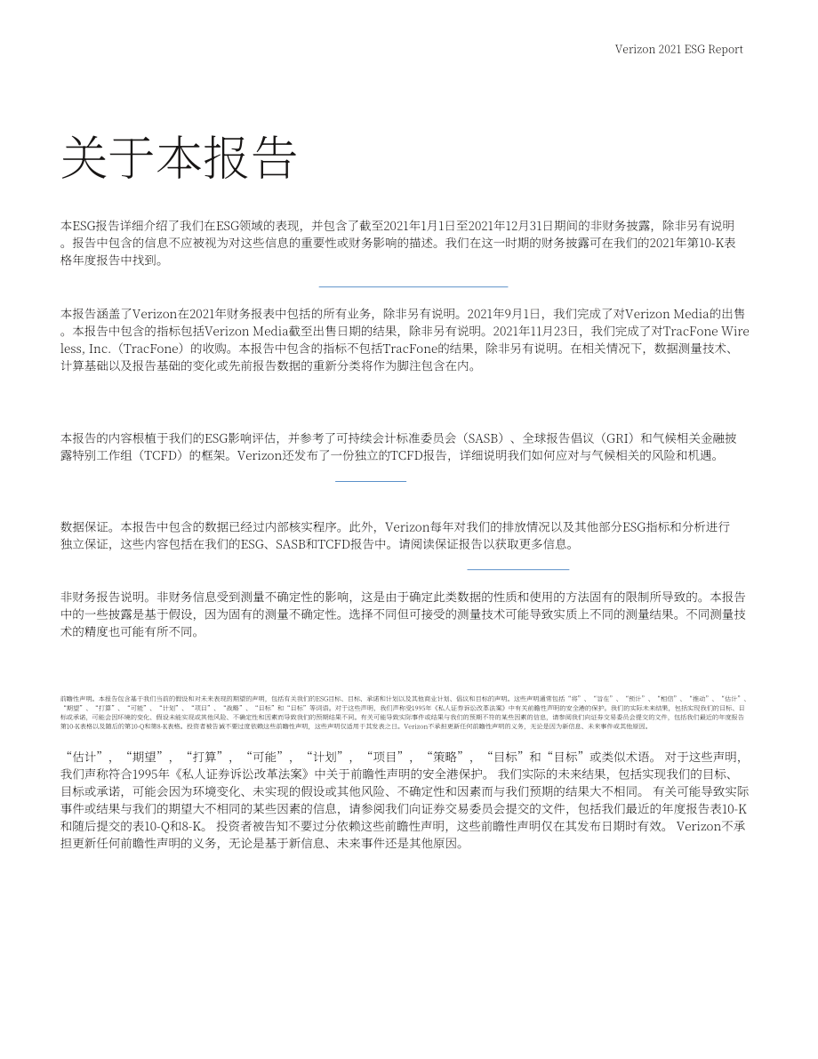 威瑞森電信（VERIZON COMMUNICATIONS）2021年環境、社會和治理（ESG）報告（英文版）（95頁）.pdf_第2頁