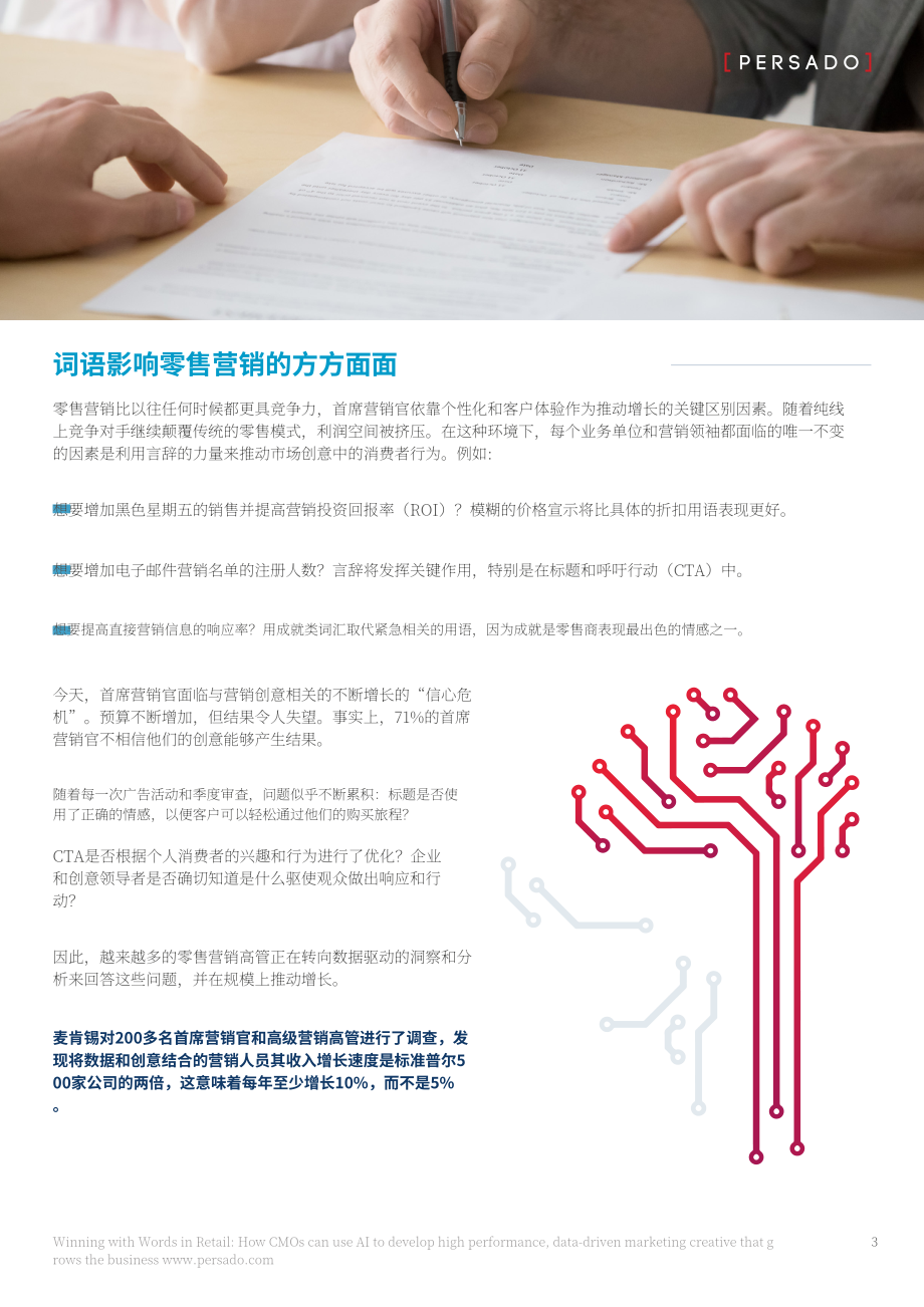 Persado：文案自動(dòng)化賦能零售業(yè)（英文版）（12頁）.pdf_第3頁