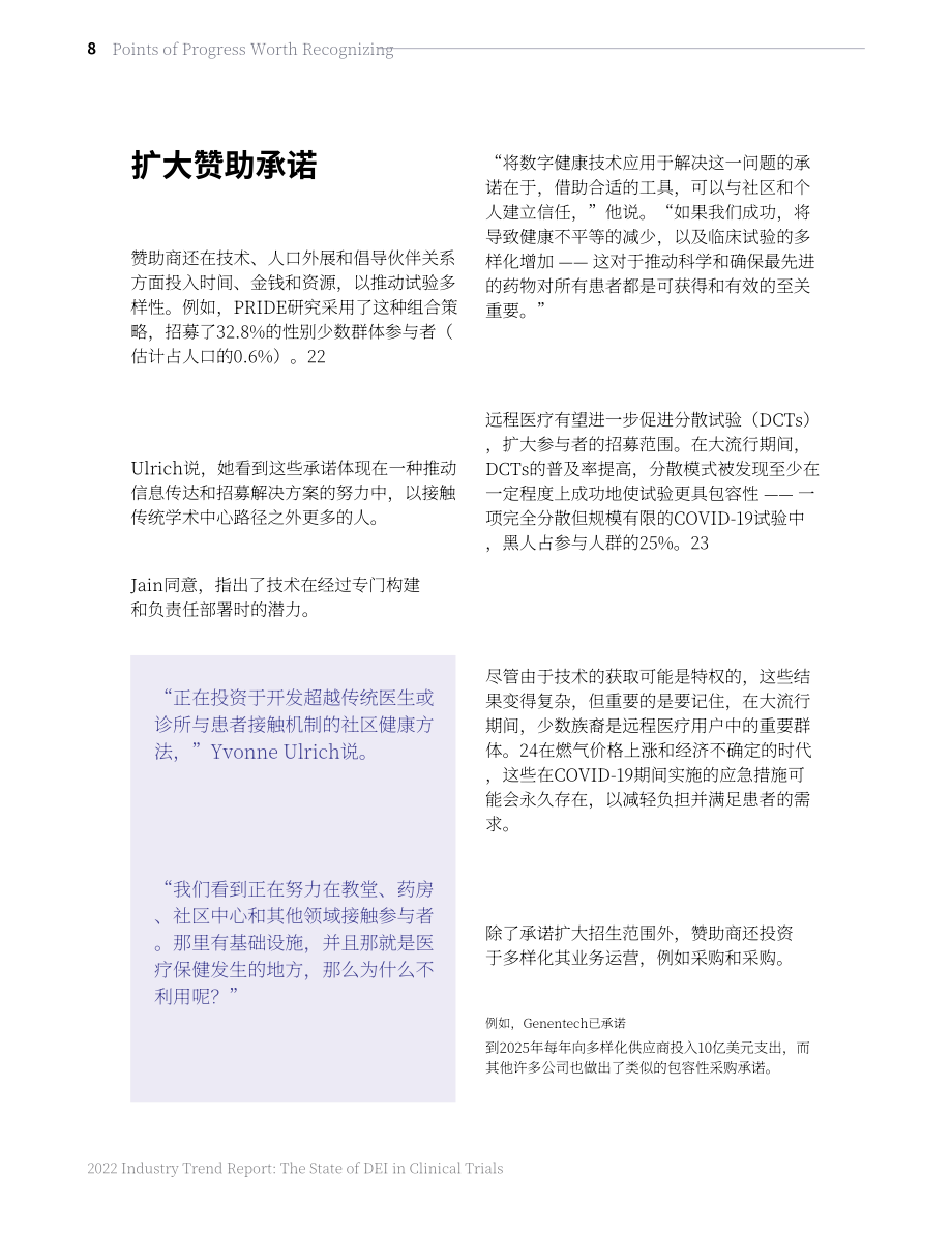 Biopharma Dive：2022年臨床研究行業(yè)報(bào)告-臨床試驗(yàn)中的多樣性、公平性和包容性(DEI)現(xiàn)狀（英文版）（18頁）.pdf_第8頁