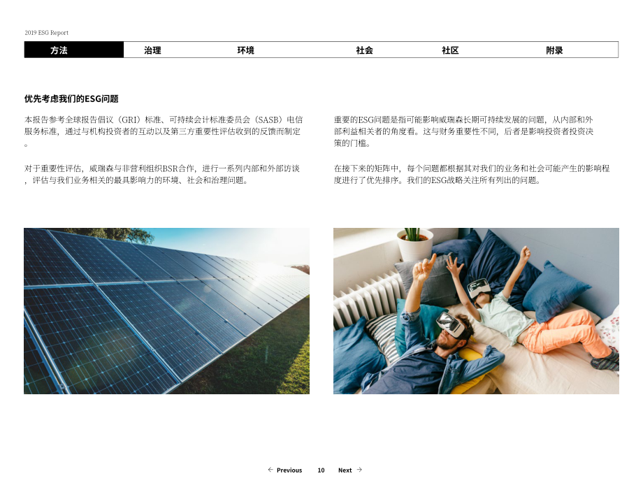 威瑞森電信（VERIZON COMMUNICATIONS）2019年環境、社會和治理（ESG）報告（英文版）（95頁）.pdf_第12頁