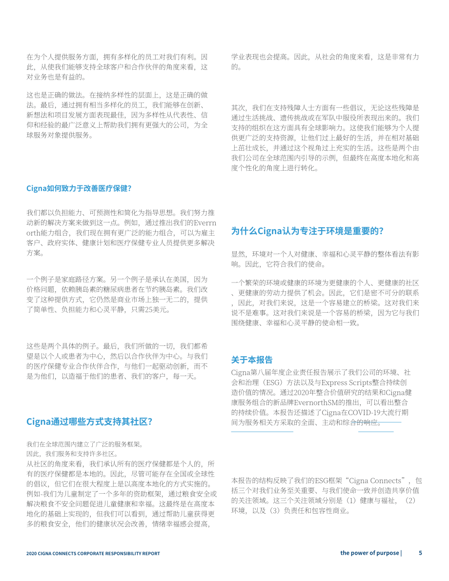 信諾（CIGNA）2020年企業(yè)社會責(zé)任報(bào)告（英文版）（146頁）.pdf_第5頁