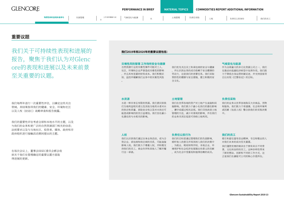 嘉能可（GLENCORE）2019年可持續(xù)發(fā)展報告（英文版）（97頁）.pdf_第13頁