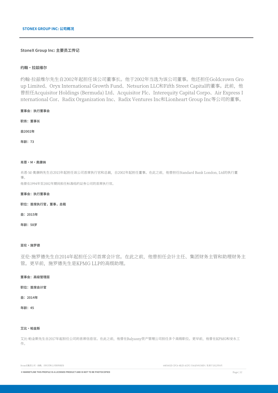 MarketLine：StoneX集團（STONEX GROUP）發展概況、SWOT與財務狀況深度分析報告（英文版）（57頁）.pdf_第12頁