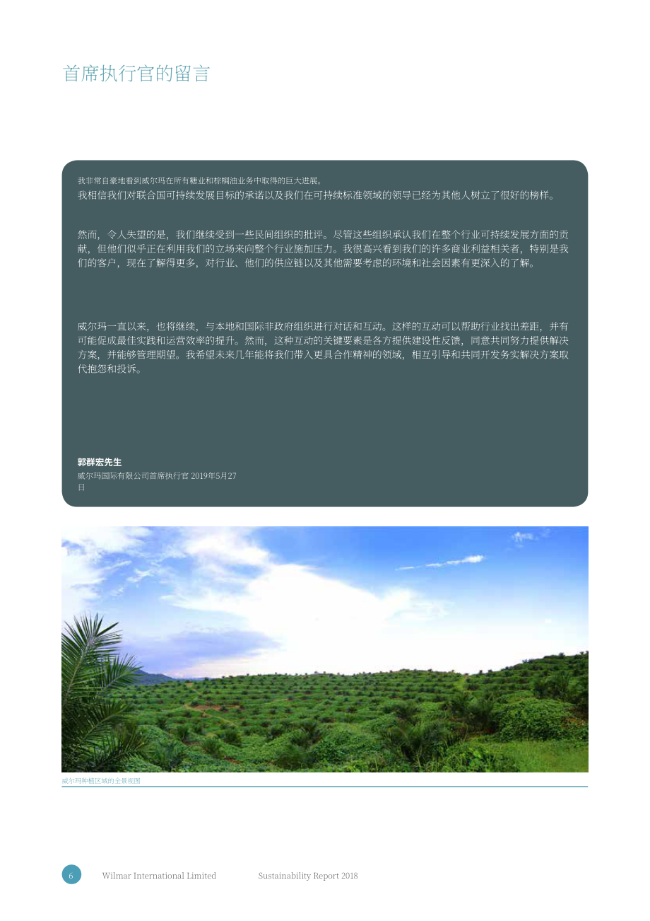 豐益國(guó)際（WILMAR INTERNATIONAL）2018年可持續(xù)發(fā)展報(bào)告（英文版）（119頁(yè)）.pdf_第8頁(yè)