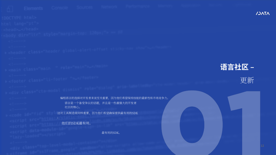 SlashData：2022年第一季度開發者群體狀態報告（第22版）（英文版）（59頁）.pdf_第12頁