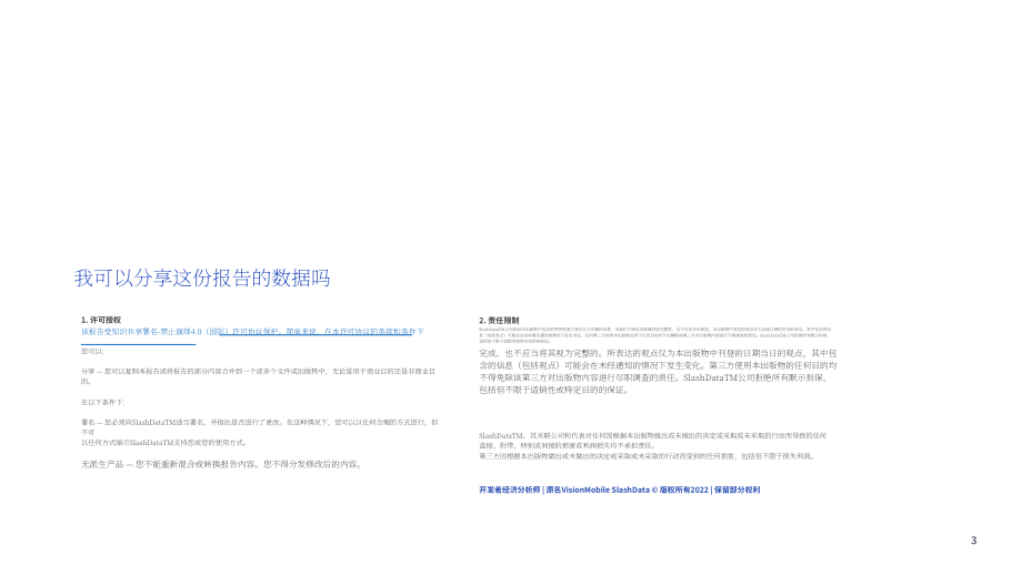 SlashData：2022年第一季度開發者群體狀態報告（第22版）（英文版）（59頁）.pdf_第3頁