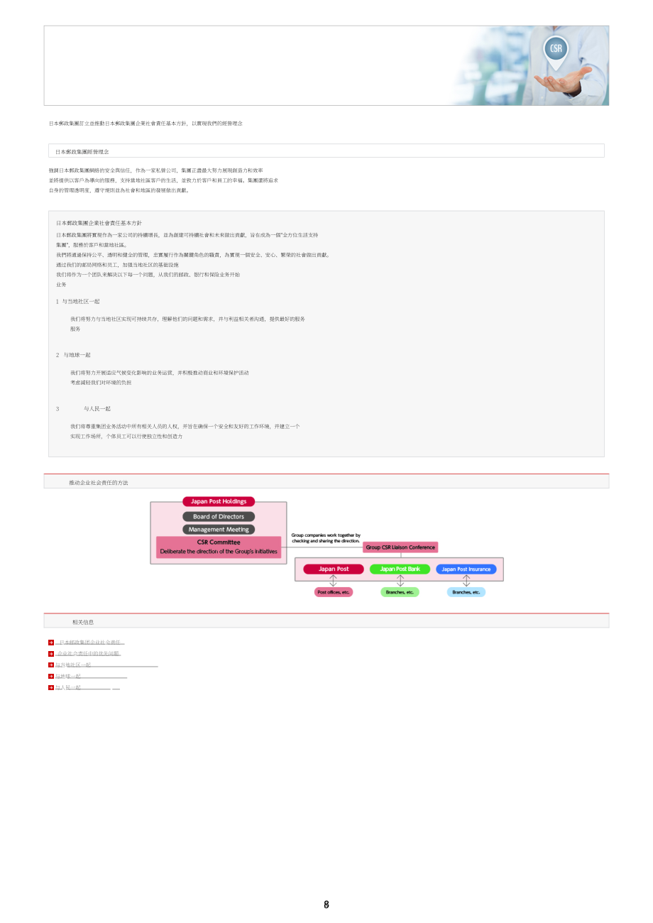 日本郵政控股公司（JAPAN POST HOLDINGS）2019年可持續發展報告（英文版）（42頁）.pdf_第9頁