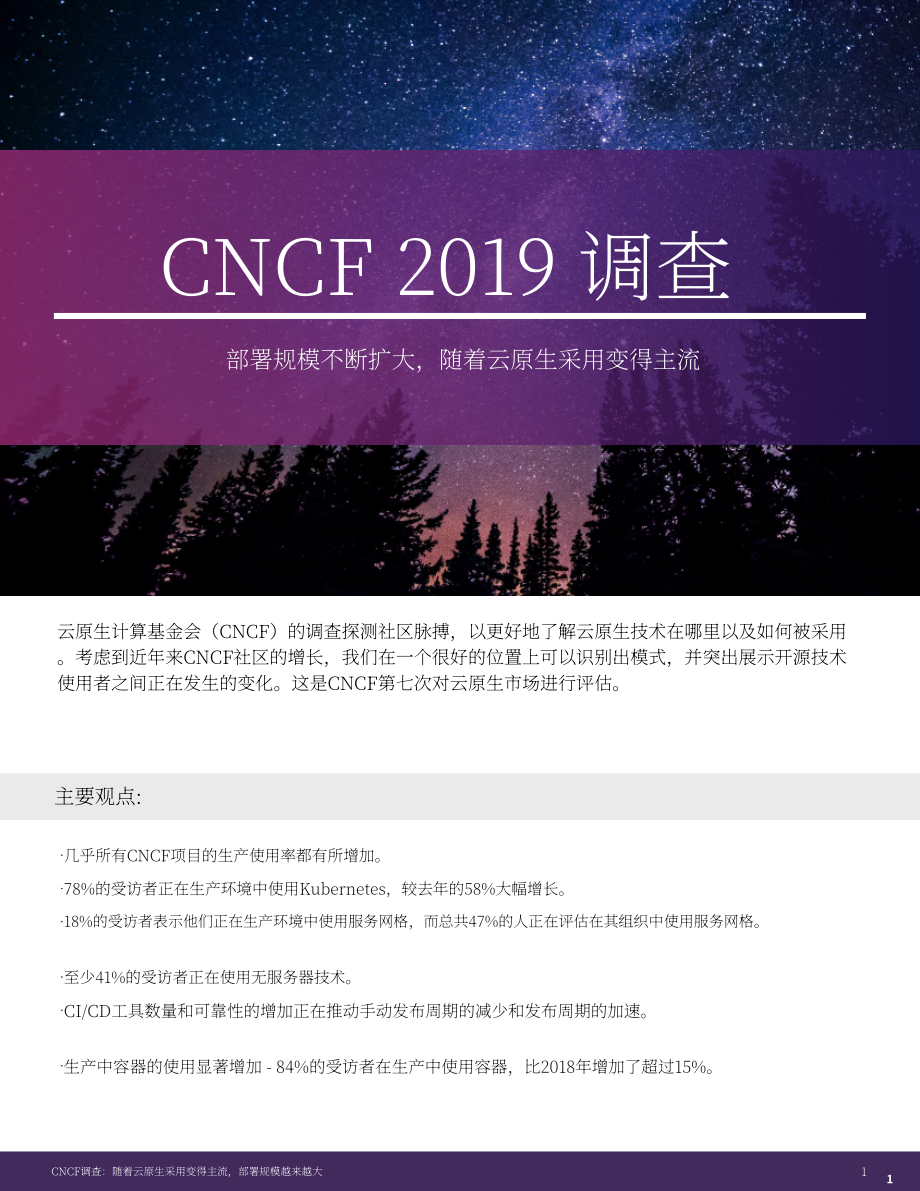 云原生計算基金會（CNCF）：2019年云原生年度調研報告（英文版）（16頁）.pdf_第1頁
