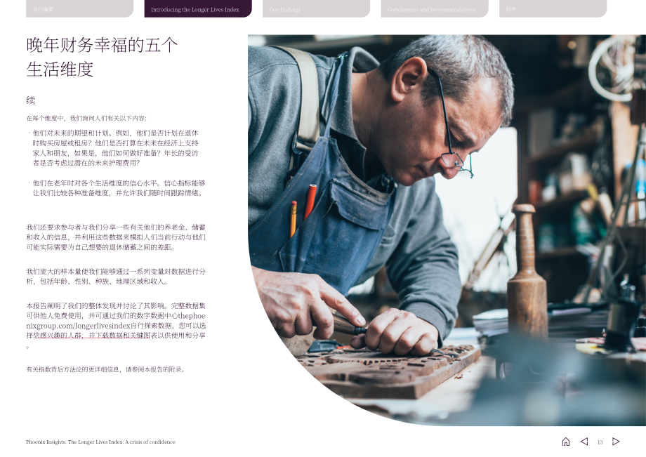 Phoenix：2022年長壽指數洞察-一場信任危機（英文版）（52頁）.pdf_第14頁