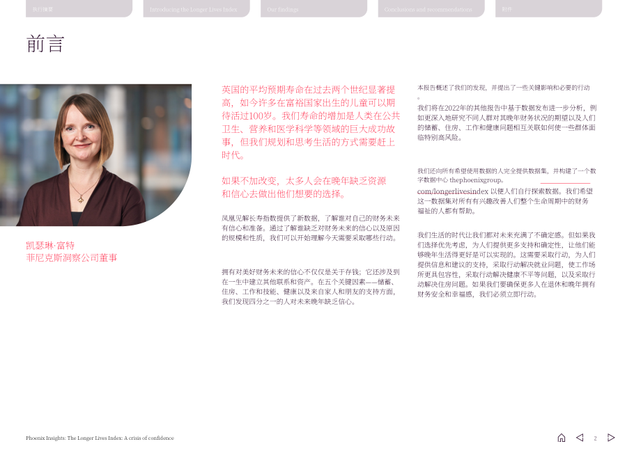 Phoenix：2022年長壽指數洞察-一場信任危機（英文版）（52頁）.pdf_第3頁