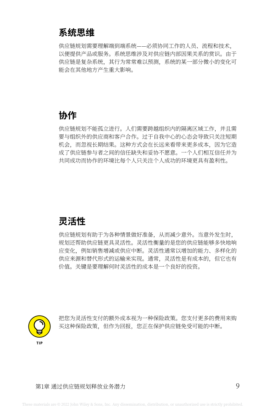 Rockwell Automation & PLEX：供應(yīng)鏈規(guī)劃入門指南 （英文版）（52頁(yè)）.pdf_第14頁(yè)