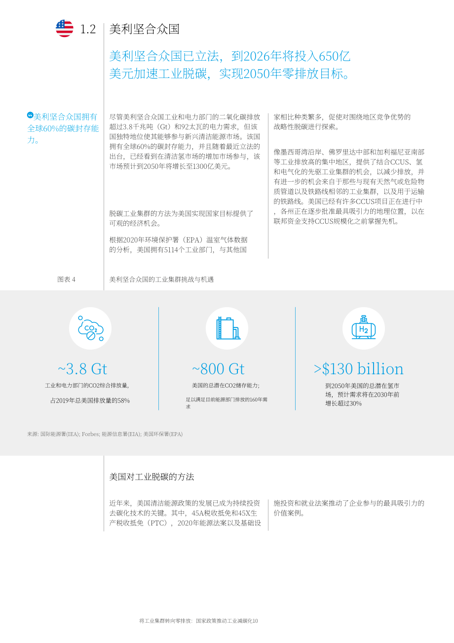世界經濟論壇（WEF）：2022年產業集群凈零轉型白皮書-國家政策對工業脫碳的支持（英文版）（45頁）.pdf_第10頁