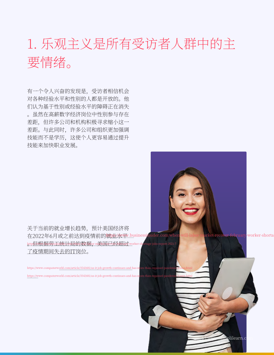 Simplilearn：2021年職業技能提升狀態報告（英文版）（20頁）.pdf_第7頁