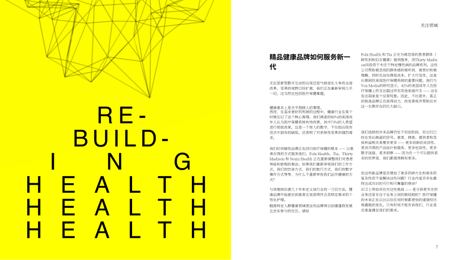 英圖博略（Interbrand）：2022年突破性新興品牌報(bào)告（英文版）（44頁）.pdf_第7頁