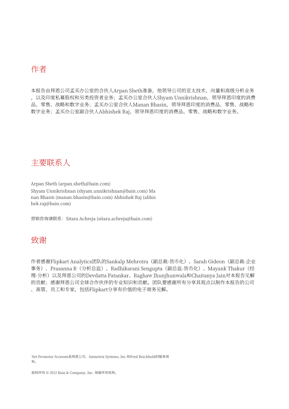 貝恩公司（Bain & Company）：2022年印度網絡購物報告-洞察電商零售業態和塑造市場的新興趨勢（英文版）（28頁）.pdf_第2頁