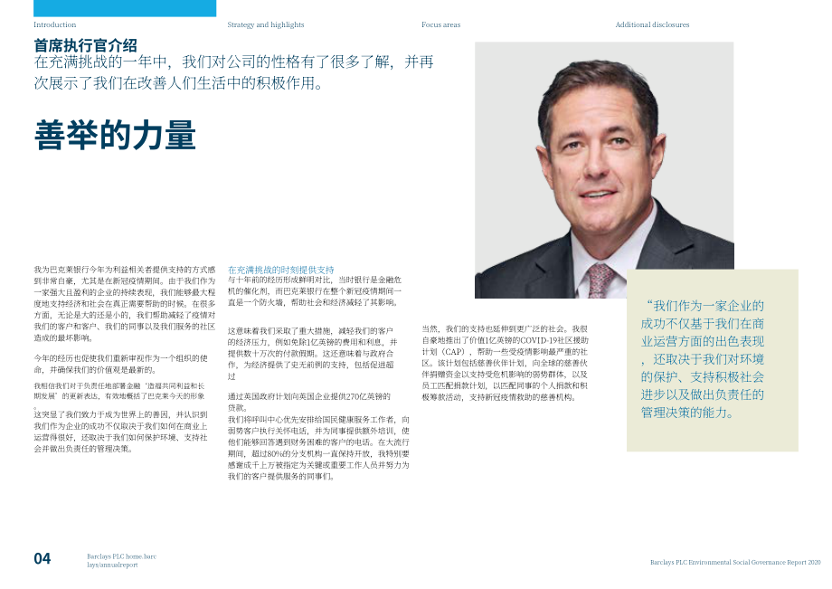 巴克萊集團（Barclays）2020年環(huán)境、社會和治理（ESG）報告（英文版）（116頁）.pdf_第6頁