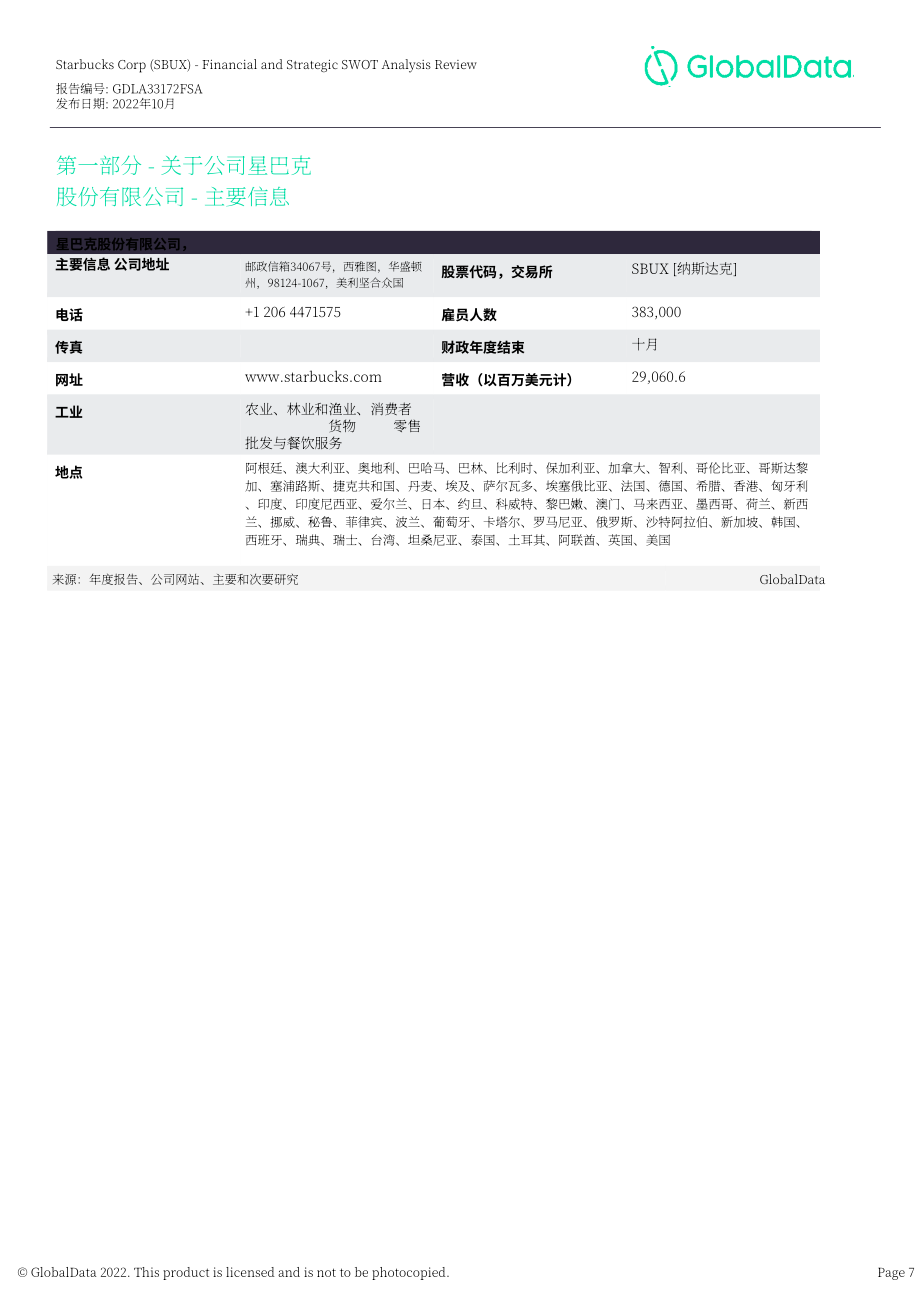 GlobalData：星巴克咖啡 (Starbucks) 財(cái)務(wù)狀況與SWOT戰(zhàn)略分析綜述報(bào)告（英文版）（94頁(yè)）.pdf_第7頁(yè)