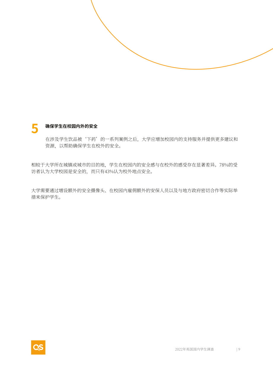 QS：2022年英國國內學生高等教育調查報告（英文版）（56頁）.pdf_第9頁
