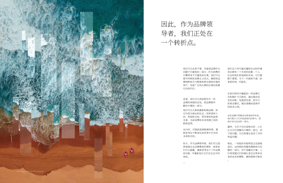 英圖博略（Interbrand）：2021年全球最佳品牌百強榜報告（英文版）（16頁）.pdf_第4頁