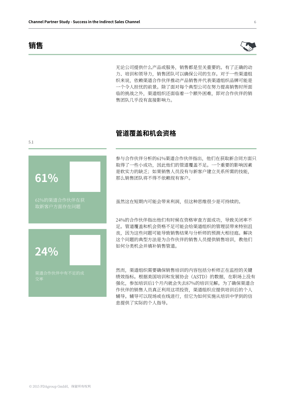 PDAgroup：渠道合作伙伴研究報告-間接銷售渠道的成功（英文版）（19頁）.pdf_第8頁