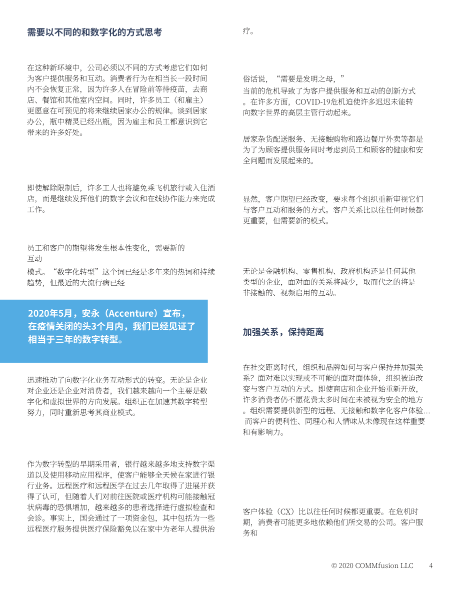 COMMfusion：客戶關系的未來 （英文版）（11頁）.pdf_第5頁