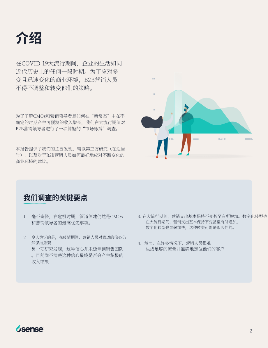 6sense ：2022年收入驅動型營銷現狀分析報告（英文版）（9頁）.pdf_第2頁