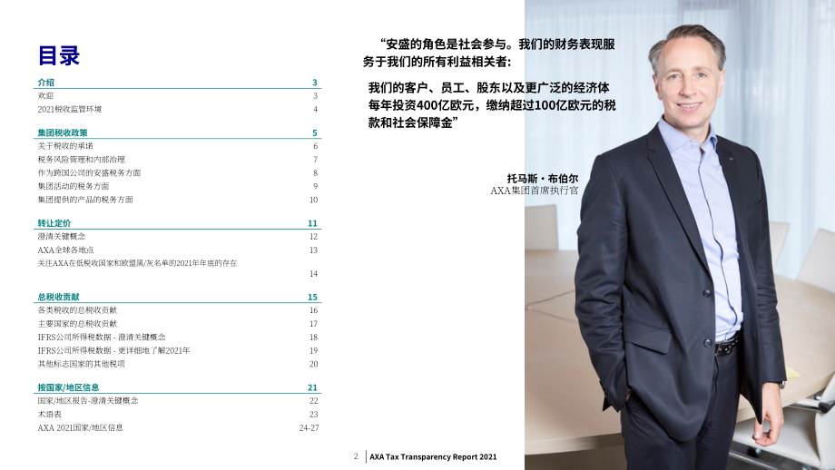 安盛（AXA）2021年稅務(wù)透明度報(bào)告（英文版）（28頁）.pdf_第2頁