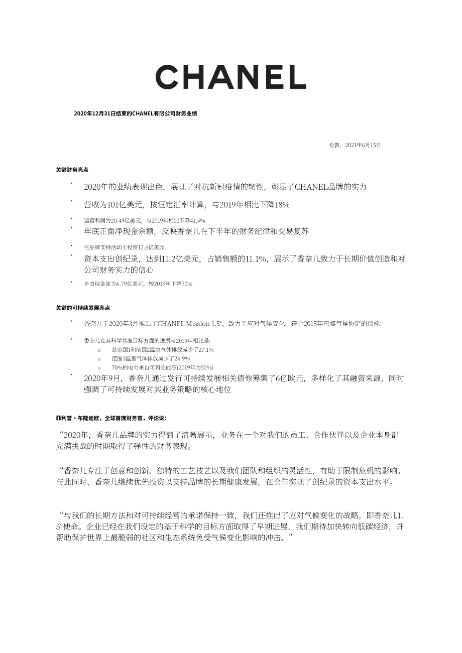 香奈兒（Chanel）2020年財務(wù)業(yè)績報告（英文版）（4頁）.pdf_第1頁