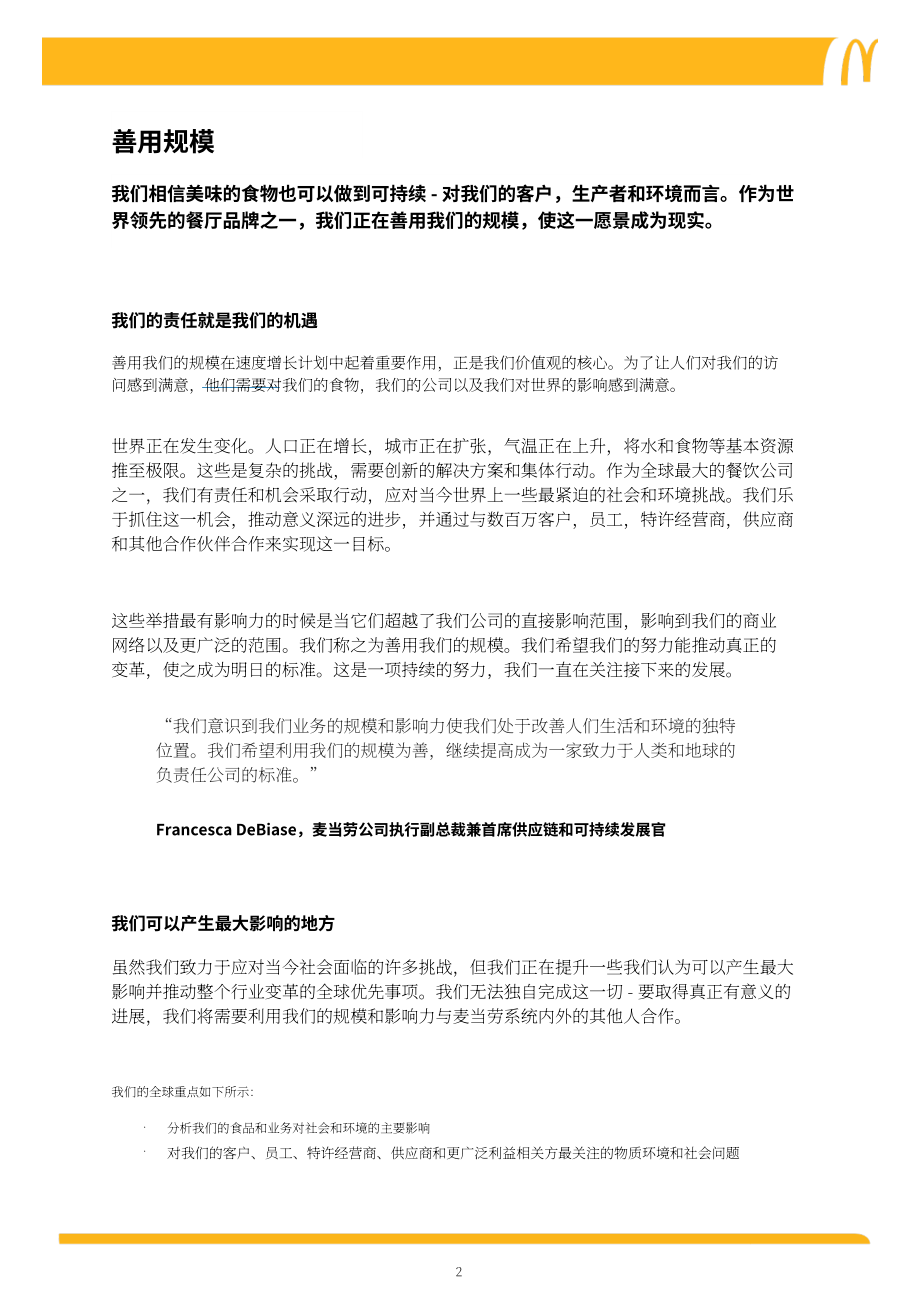 麥當勞（McDonald's）2018年環境、社會和治理（ESG）報告（英文版）（141頁）.pdf_第3頁
