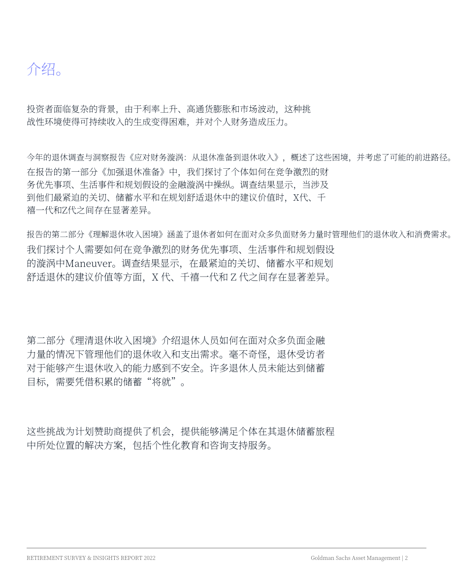 高盛（Goldman Sachs）：2022年退休調查和洞察報告（英文版）（36頁）.pdf_第2頁