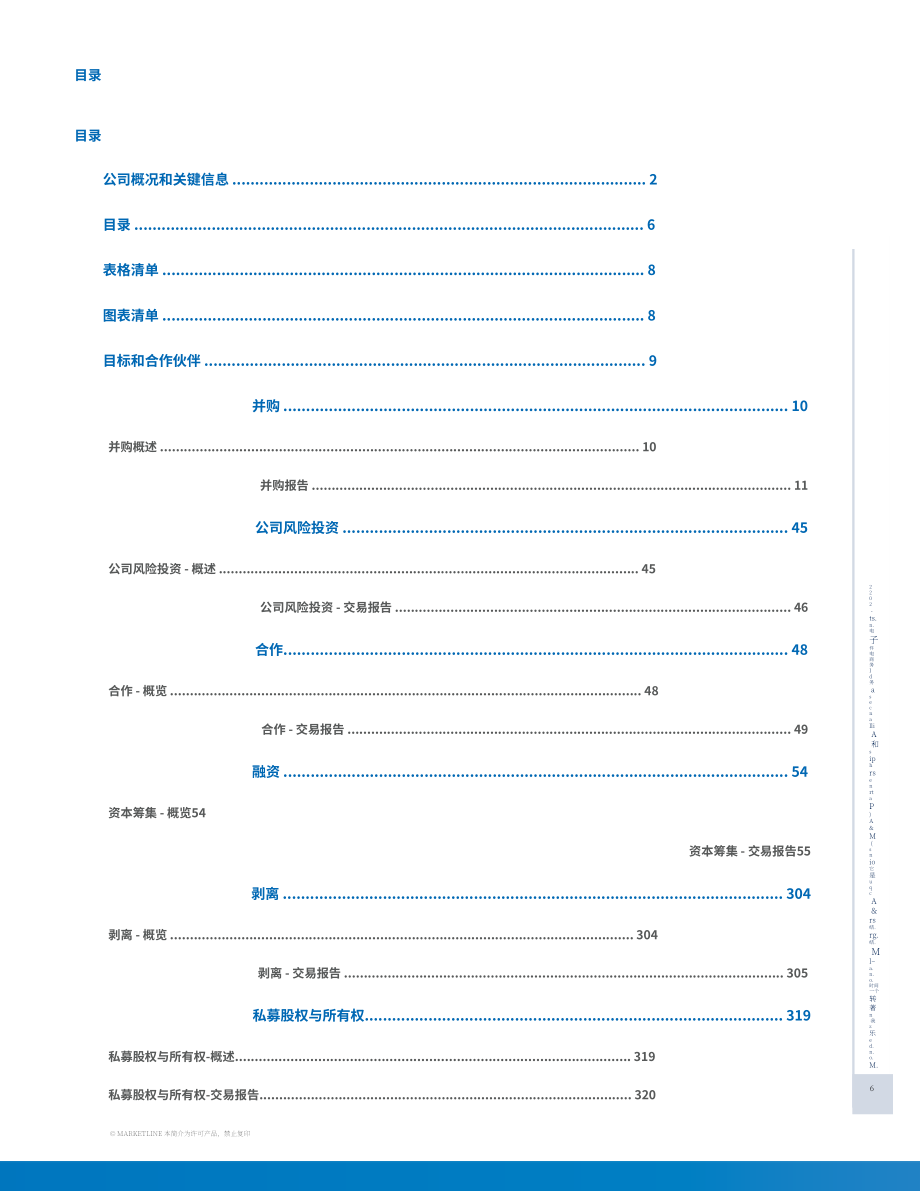 MarketLine：億滋國際并購、聯(lián)盟與投資分析報(bào)告（英文版）（333頁）.pdf_第6頁
