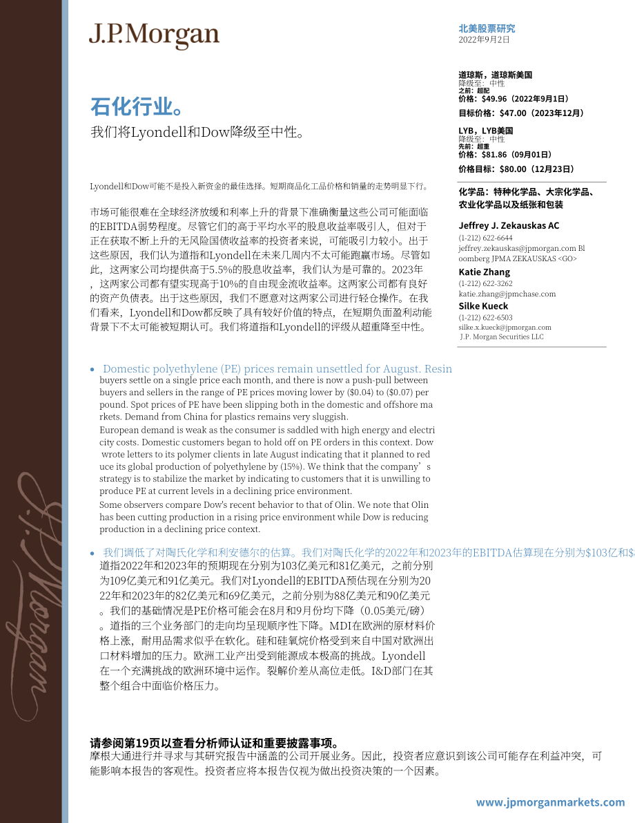 摩根大通（J.P. Morgan）：北美投資策略-2022年石油化工行業報告-將利安德和陶氏的評級降至中性（英文版）（24頁）.pdf_第1頁