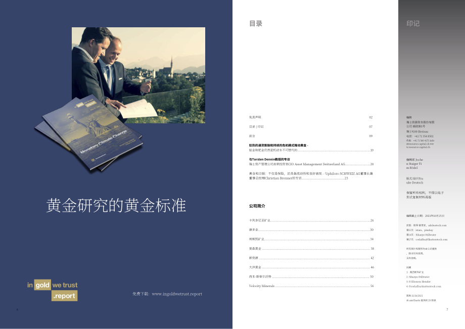 瑞士資源資本（SRC）：2021年貴金屬報告-更新2（英文版）（32頁）.pdf_第4頁