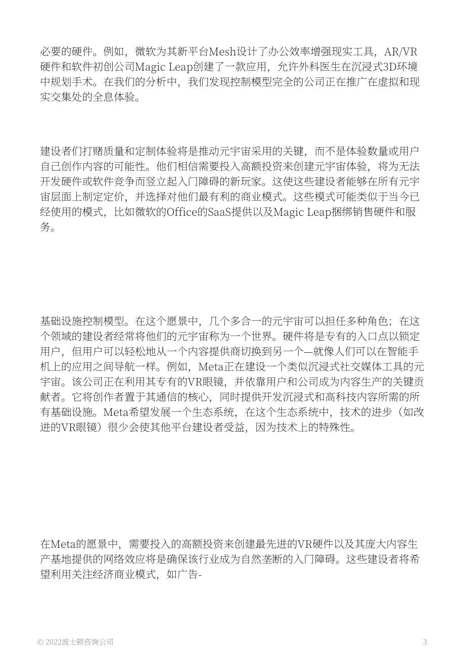 波士頓咨詢（BCG）：元宇宙四大愿景（英文版）（13頁）.pdf_第3頁