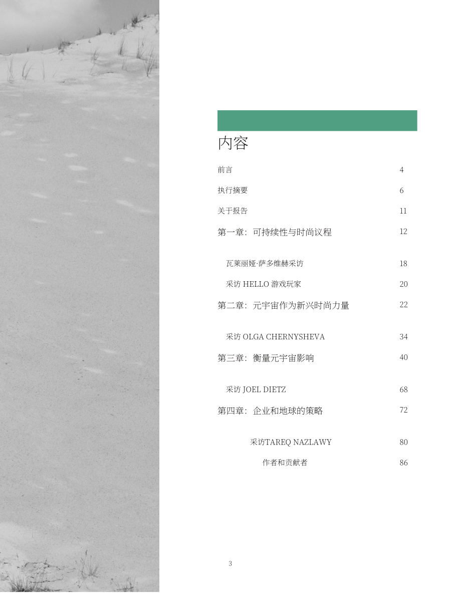 波士頓咨詢（BCG）：元宇宙與時尚界的可持續發展-機遇還是威脅？（英文版）（96頁）.pdf_第3頁